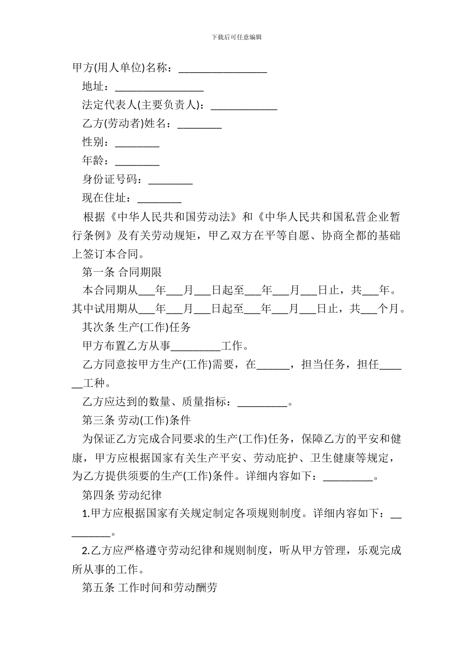 公司劳务合同范本通用版_第2页