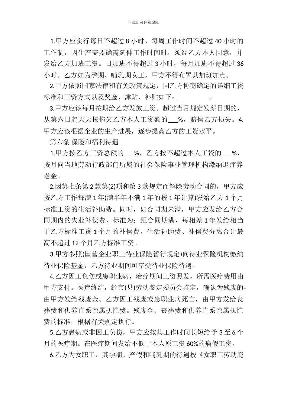 公司劳务合同范本通用版_第3页