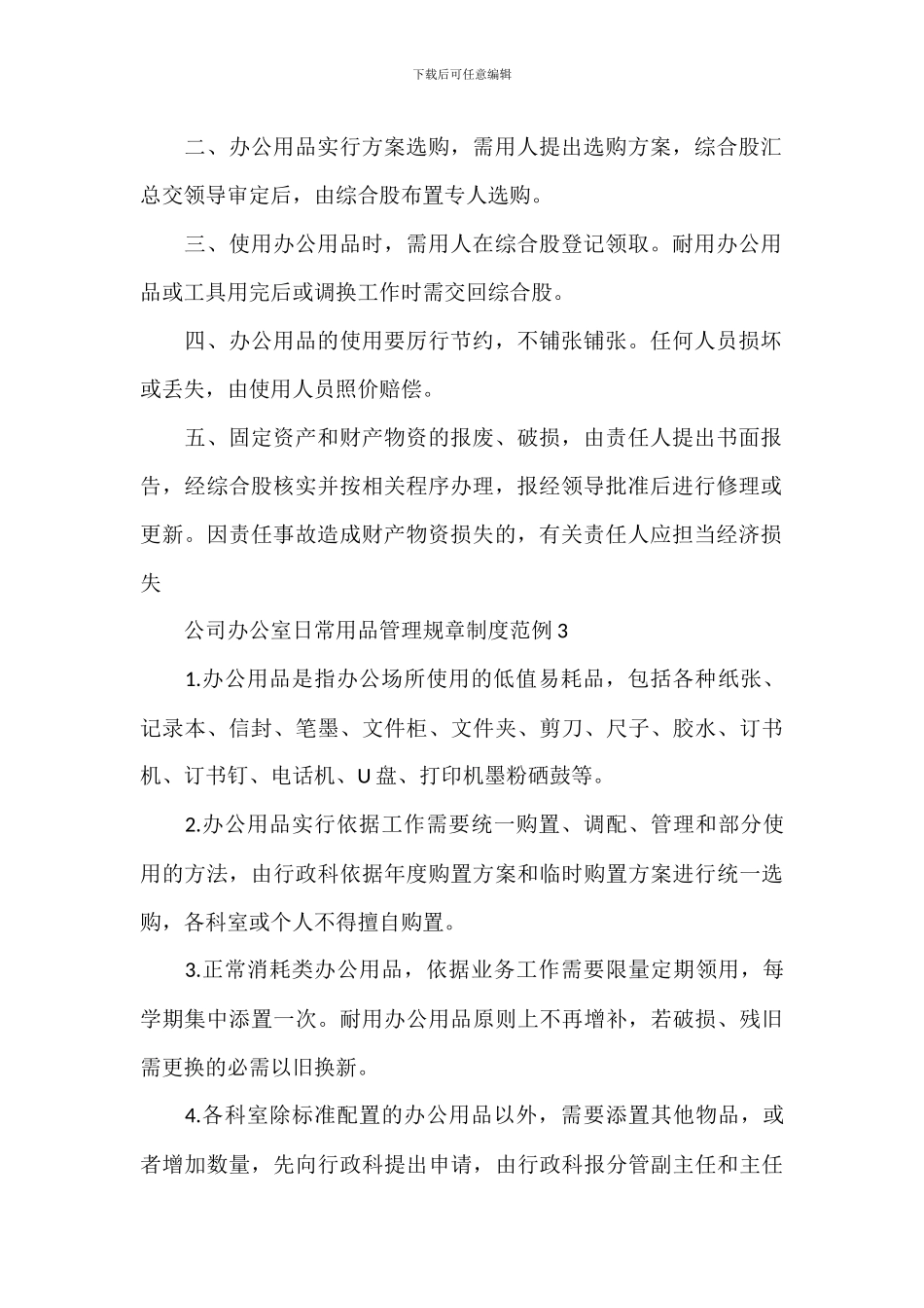 公司办公室日常用品管理规章制度2024_第2页