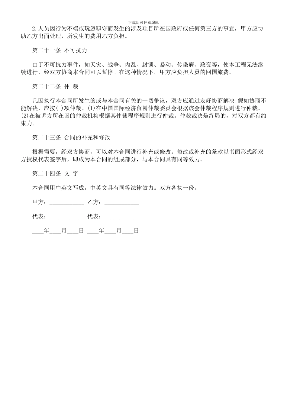 公司劳动合同范本之中外劳务合同发展与协调_第3页