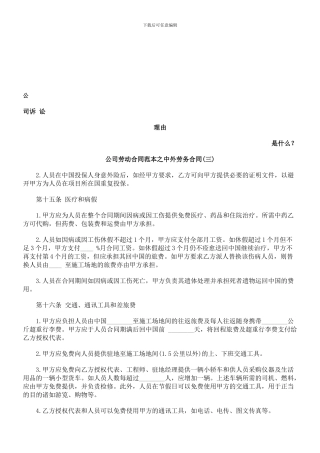 公司劳动合同范本之中外劳务合同发展与协调