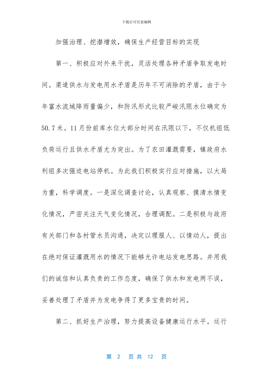 公司十周年工作总结2篇_第2页