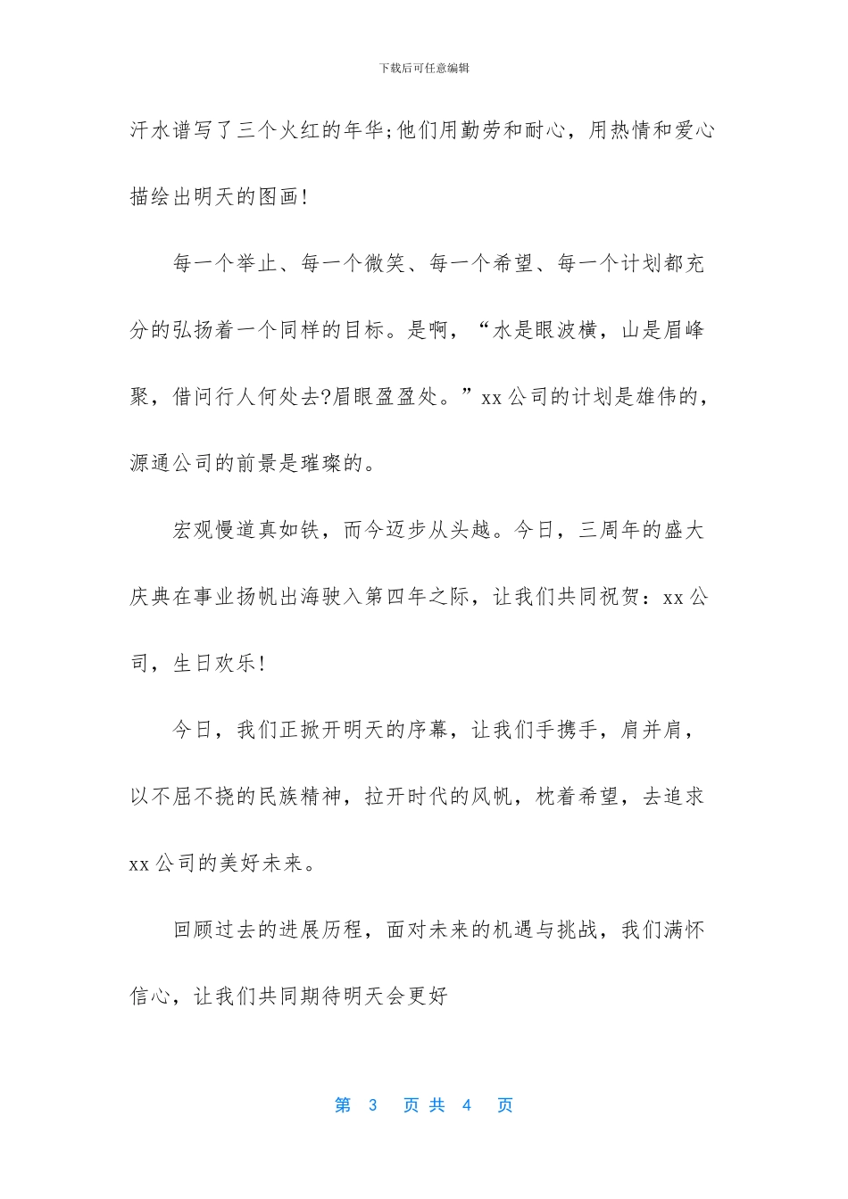 公司十周年庆典演讲稿-_第3页