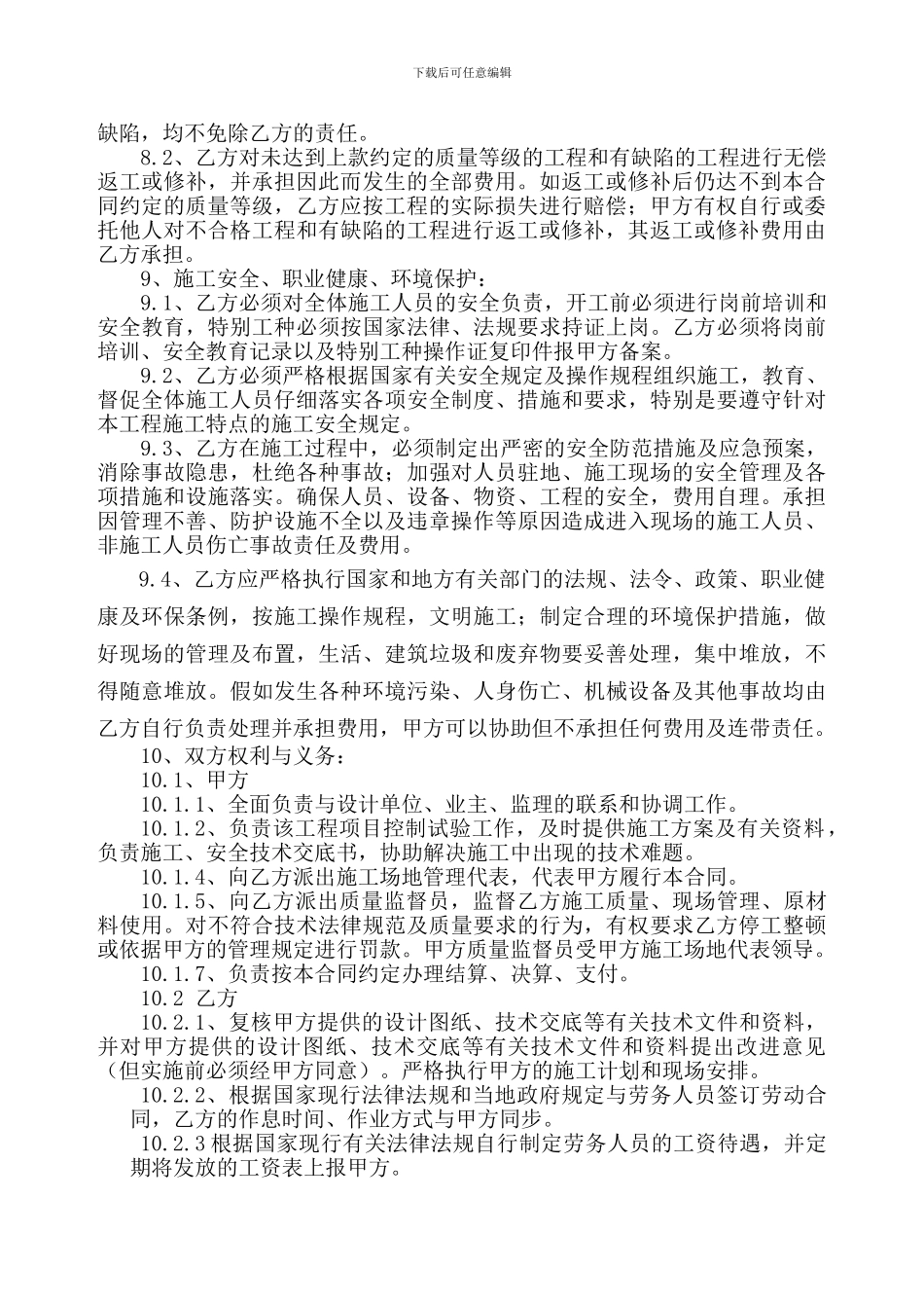公司劳务分包合同_第2页