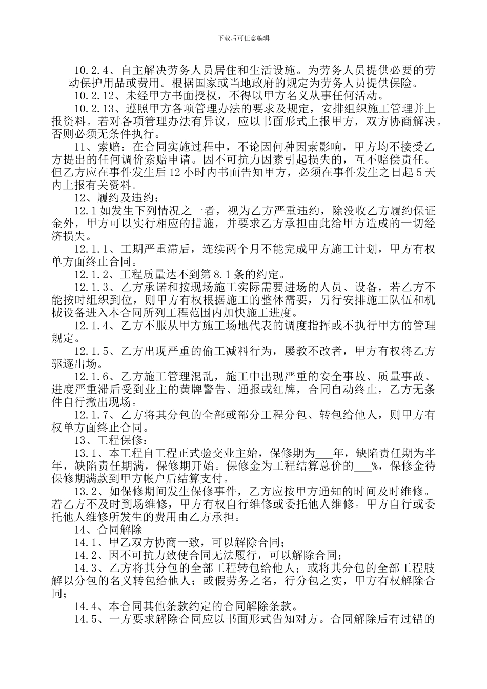 公司劳务分包合同_第3页