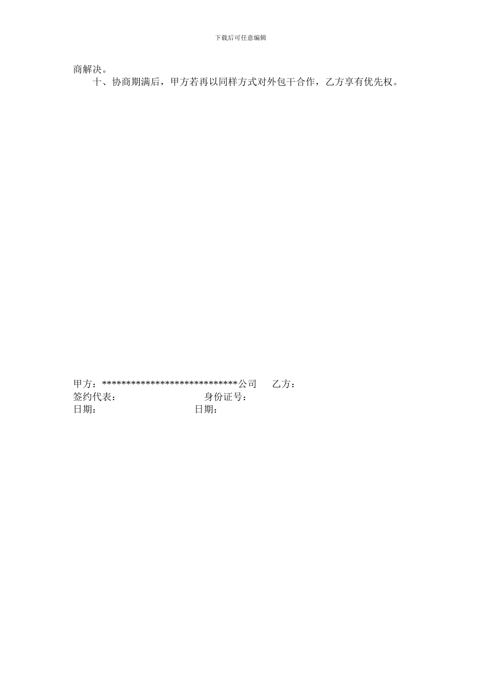 公司单个部门工资包干协议_第2页