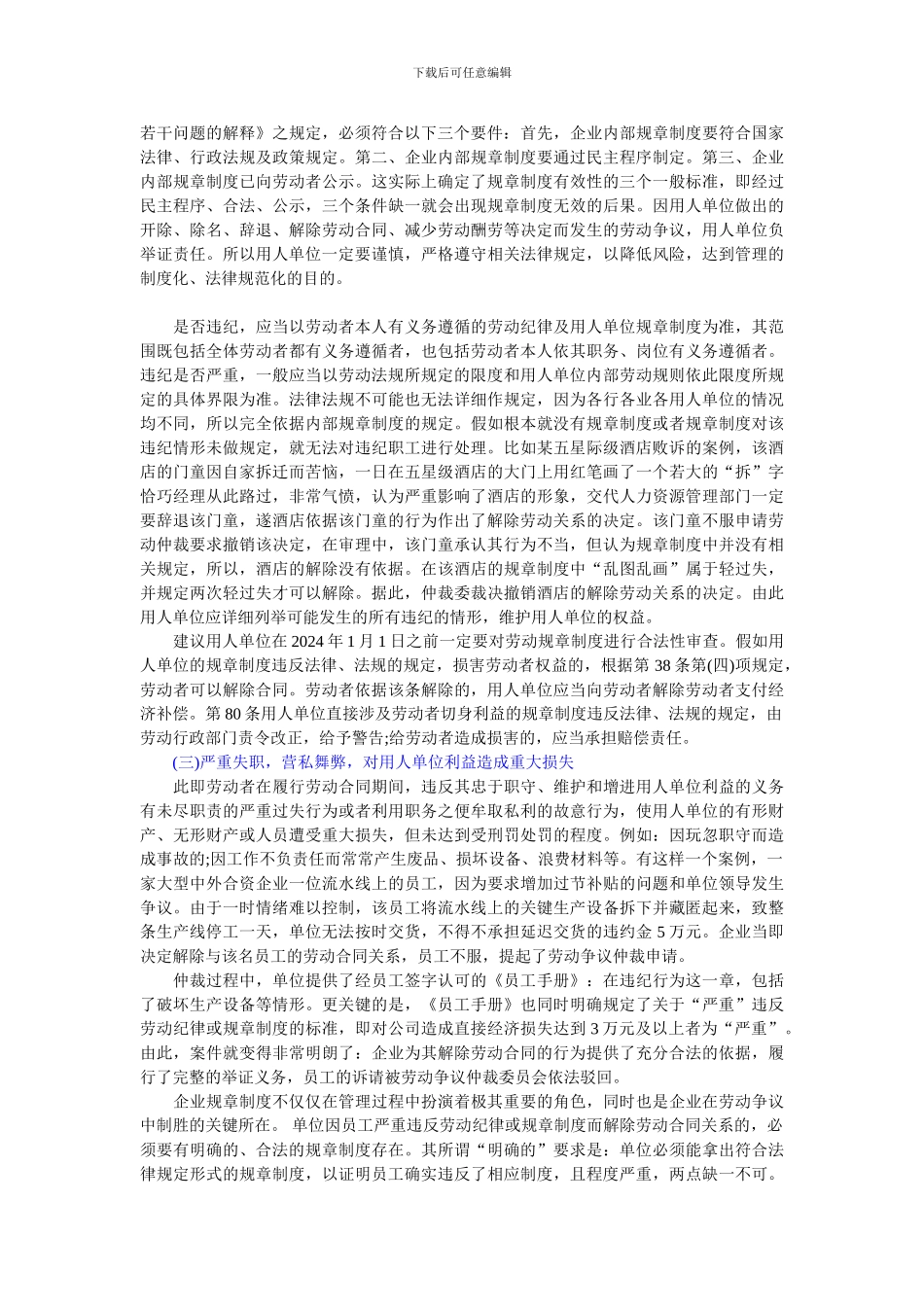 公司单方解除劳动合同的条件_第2页