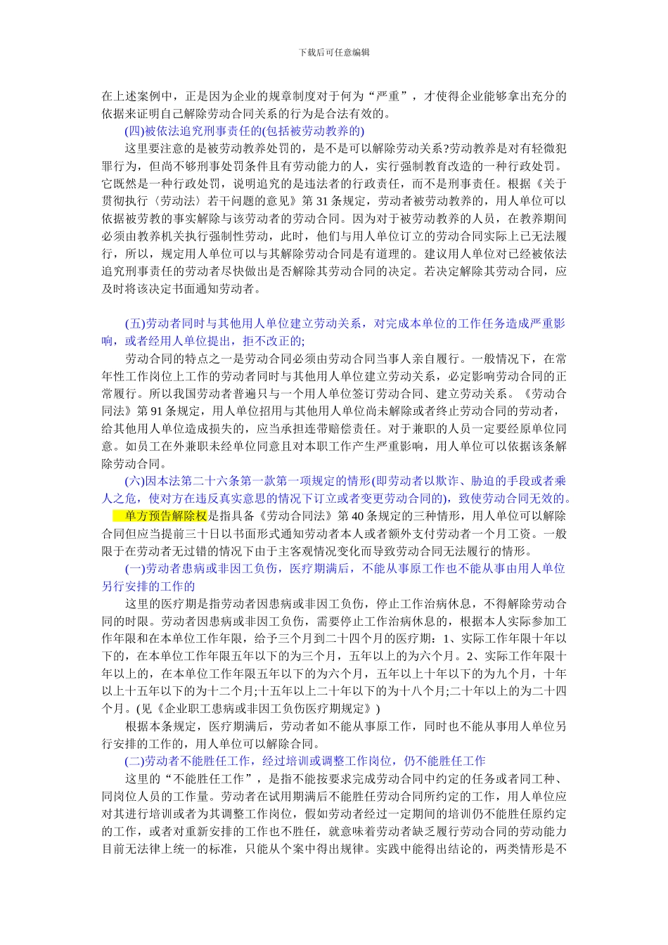 公司单方解除劳动合同的条件_第3页