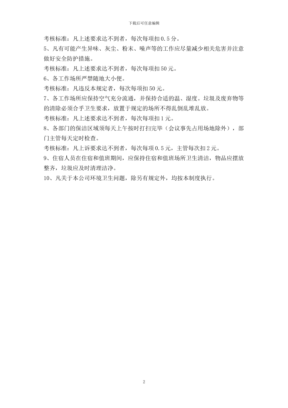 公司卫生检查考核细则_第2页