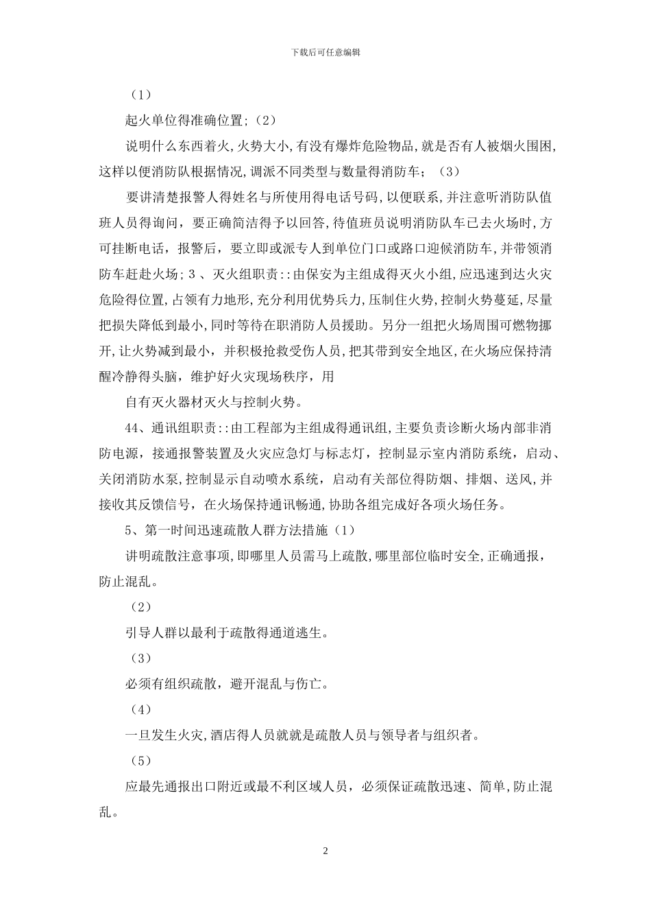 公司危机及应急预案_第2页