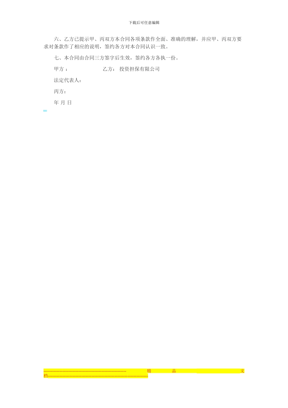 公司反担保合同样本_第2页