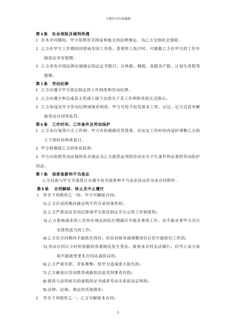 公司劳动合同正式文本_第3页