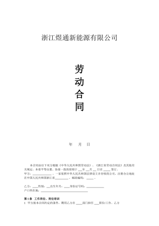 公司劳动合同正式文本