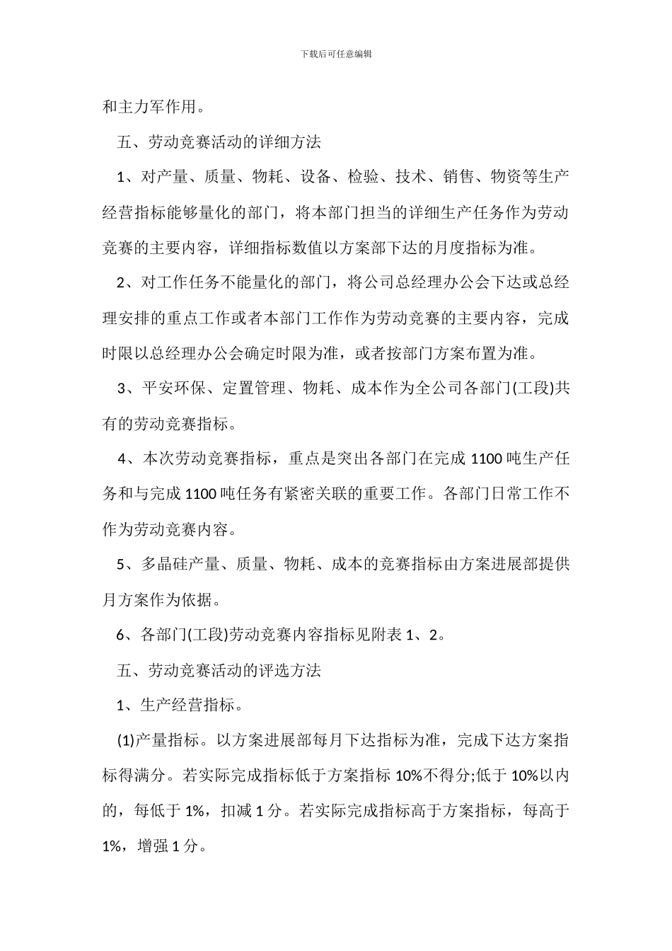 公司劳动竞赛实施方案范文_第2页