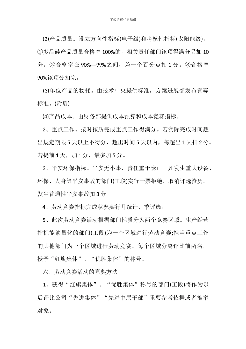公司劳动竞赛实施方案范文_第3页
