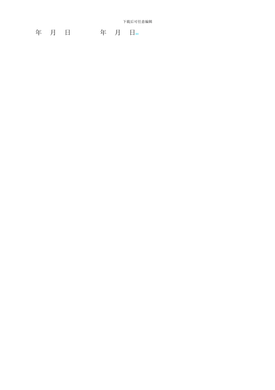 公司司机聘用合同_第2页