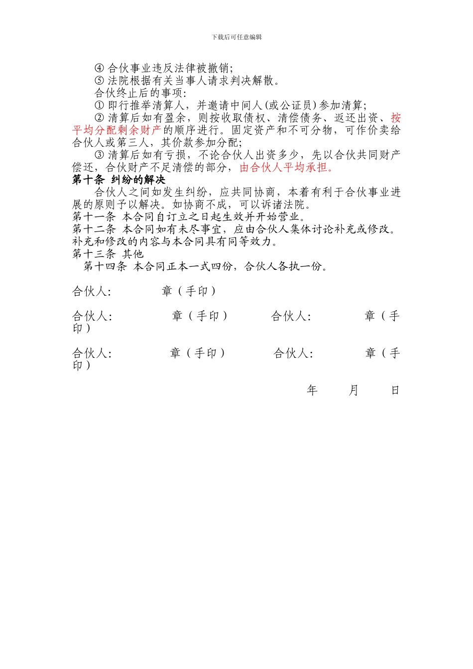 公司合伙经营协议书_第3页