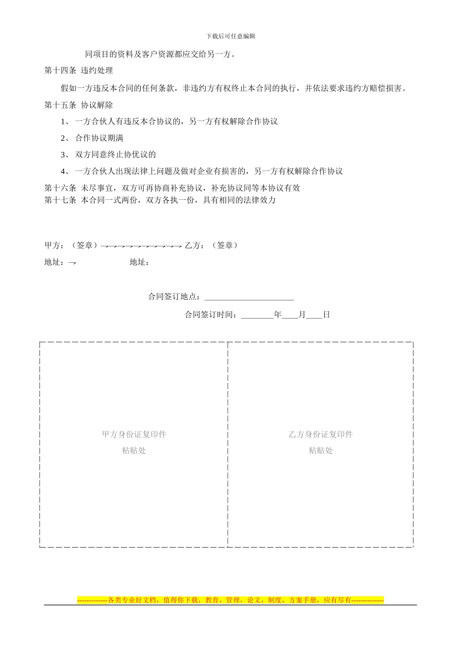 公司合伙项目合作协议_第2页
