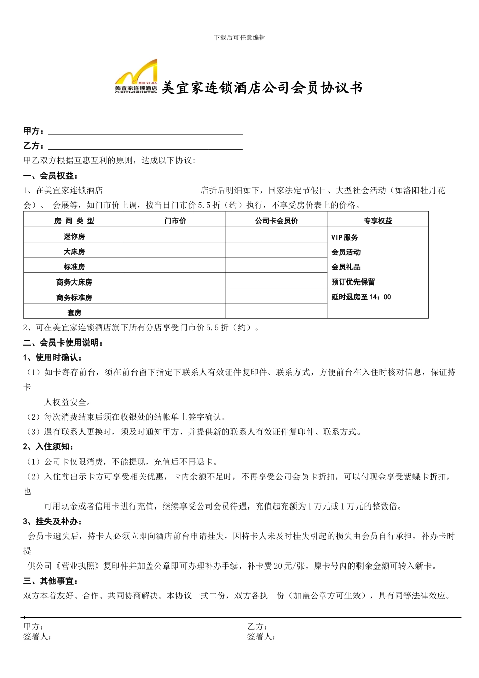 公司卡会员协议书_第1页