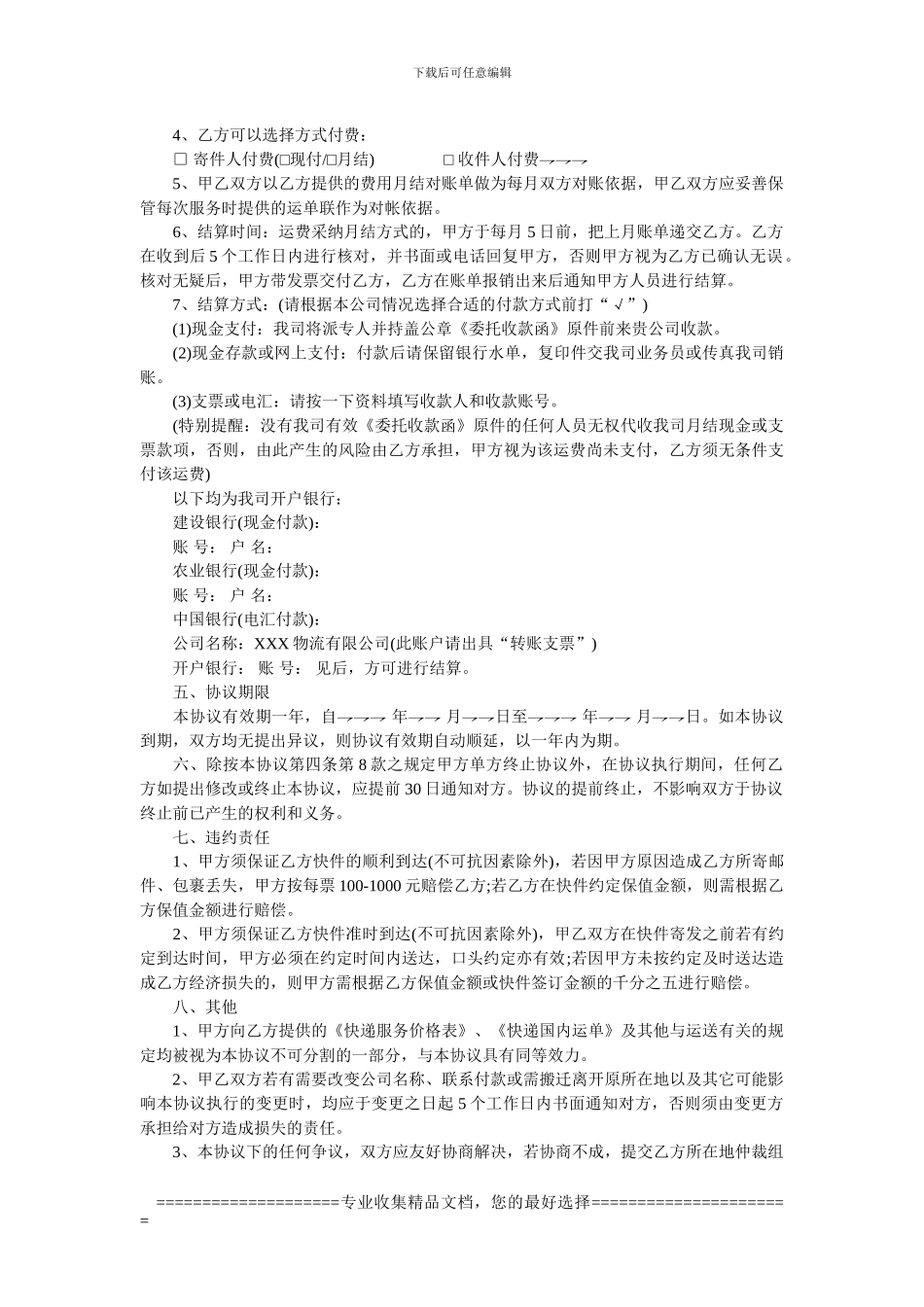 公司合作协议范本2024年7月28日_第2页