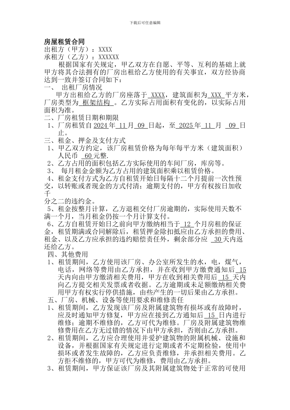 公司厂房租赁合同范本_第1页