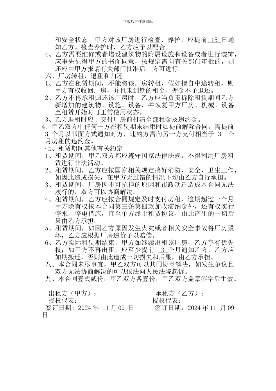 公司厂房租赁合同范本_第2页
