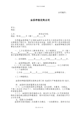 公司合作社种植收购合同