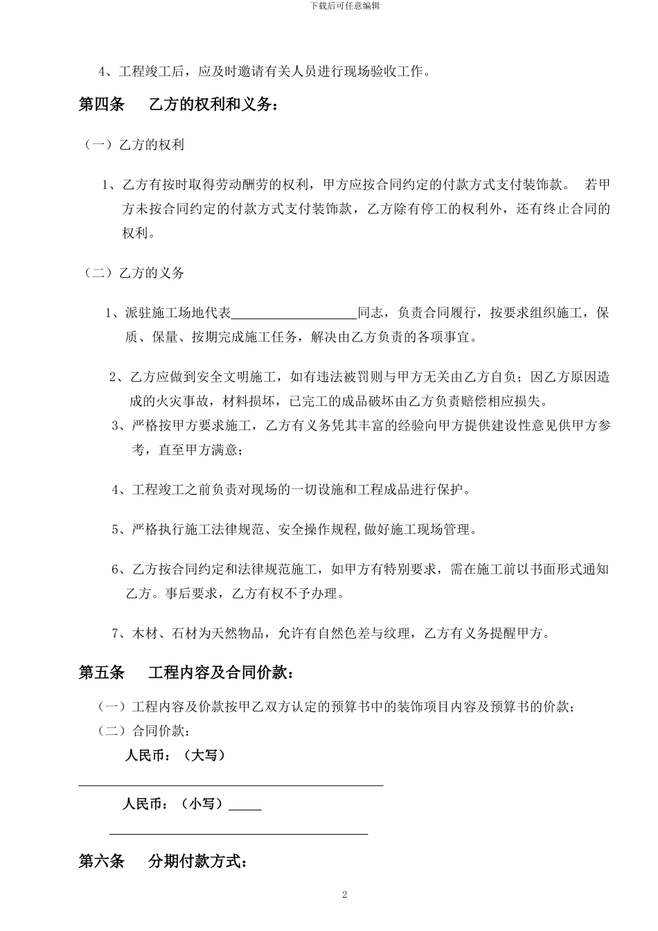 公司合同修改-工装_第2页