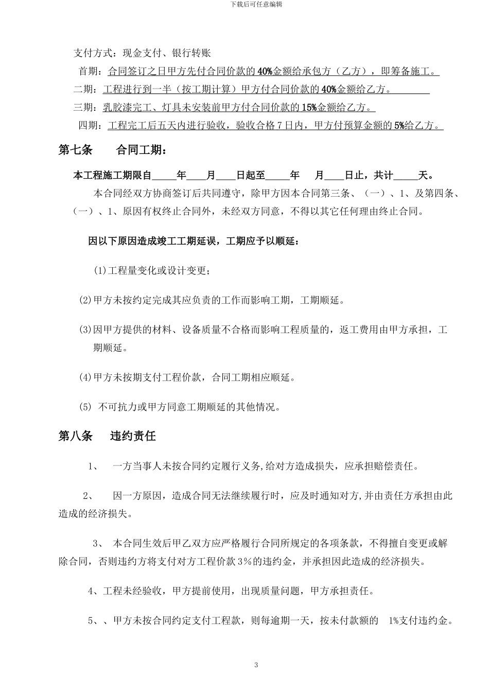 公司合同修改-工装_第3页