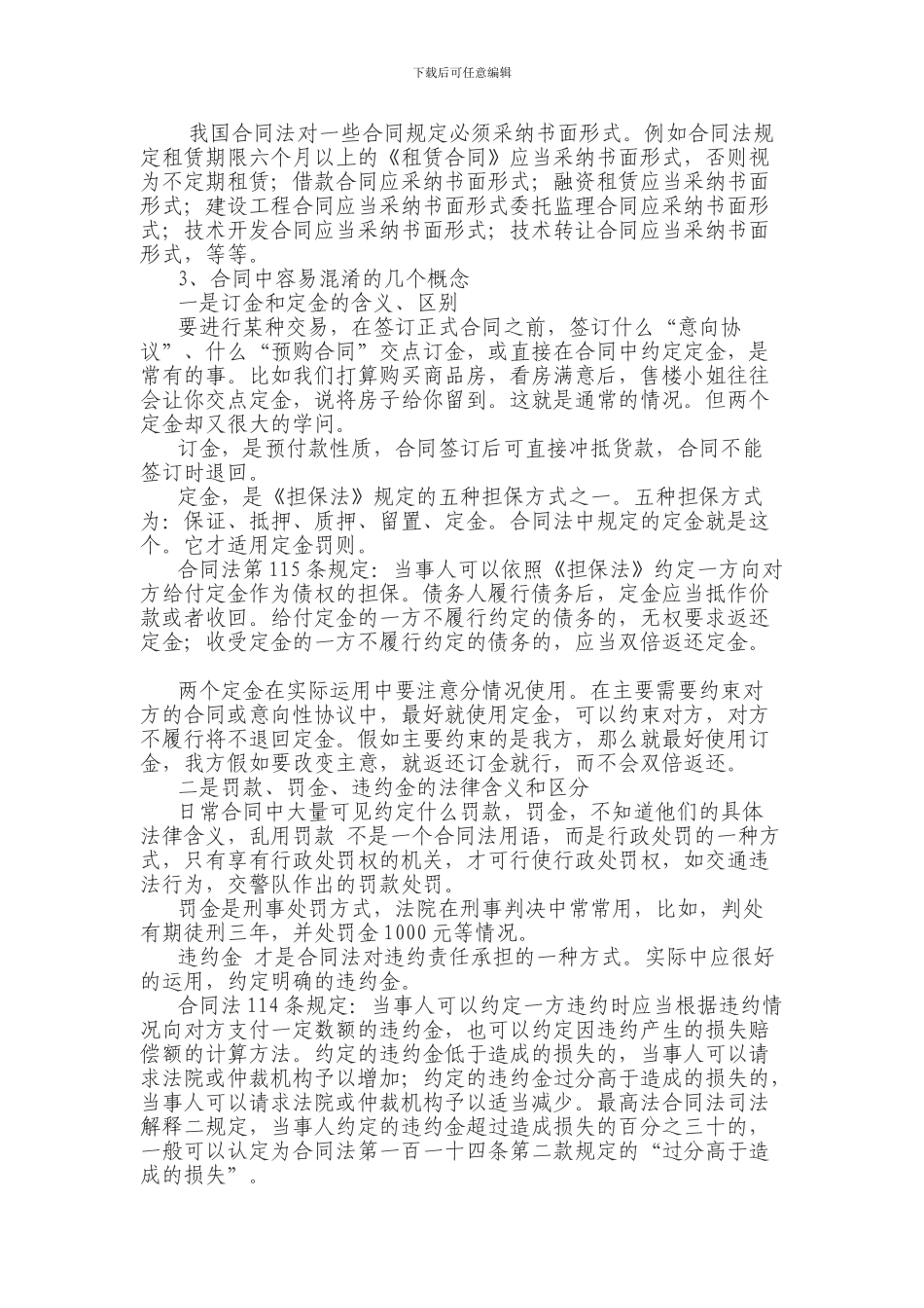 公司合同实务培训讲稿_第2页