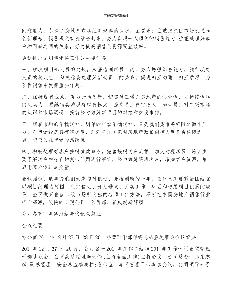 公司各部门年终总结会议记录_第3页