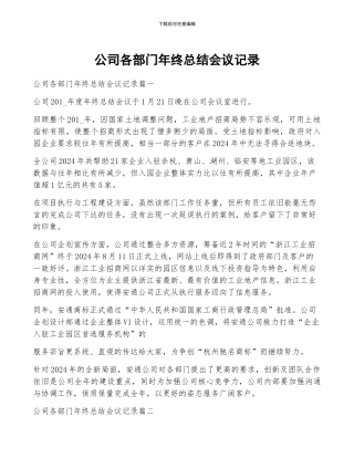 公司各部门年终总结会议记录