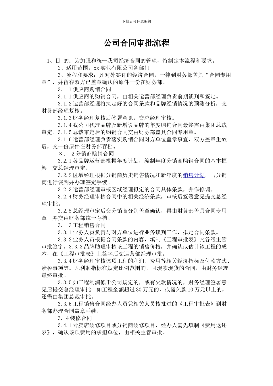 公司合同审批流程_第1页