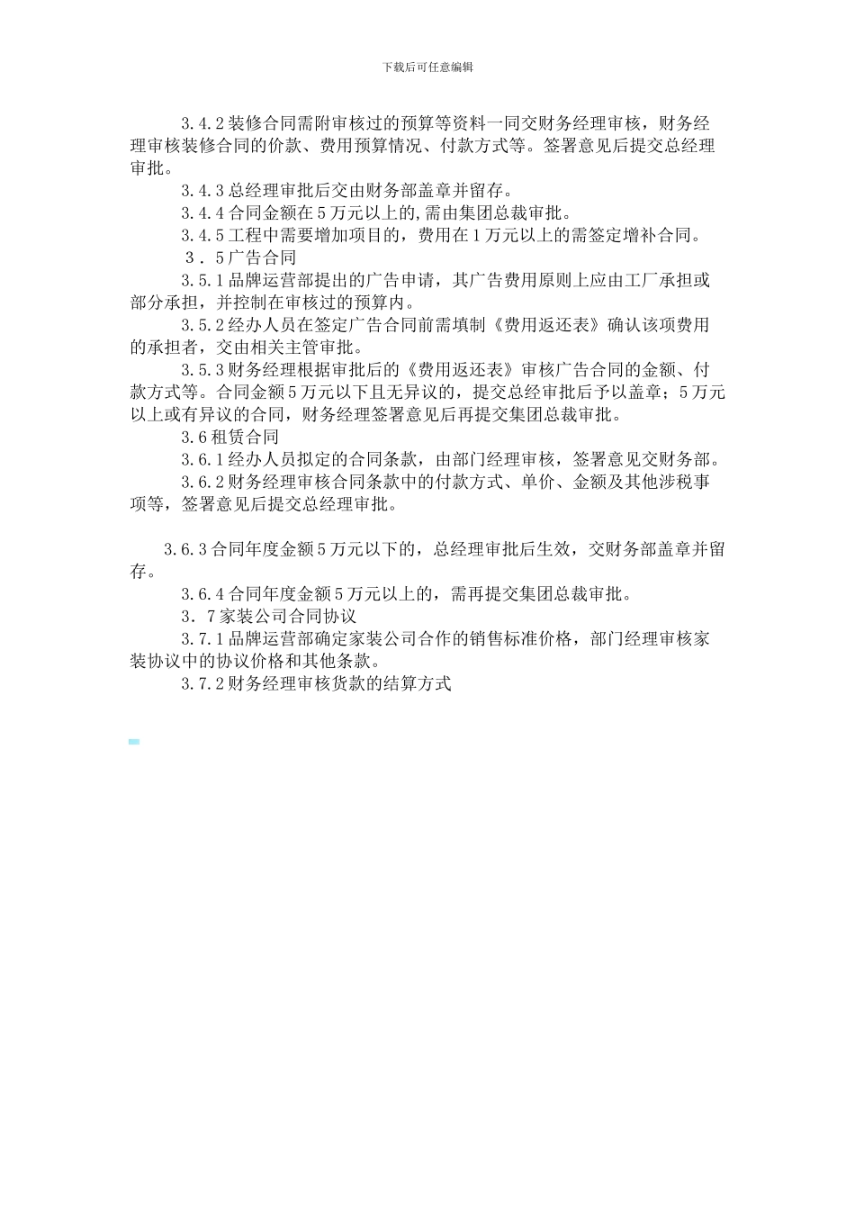 公司合同审批流程_第2页