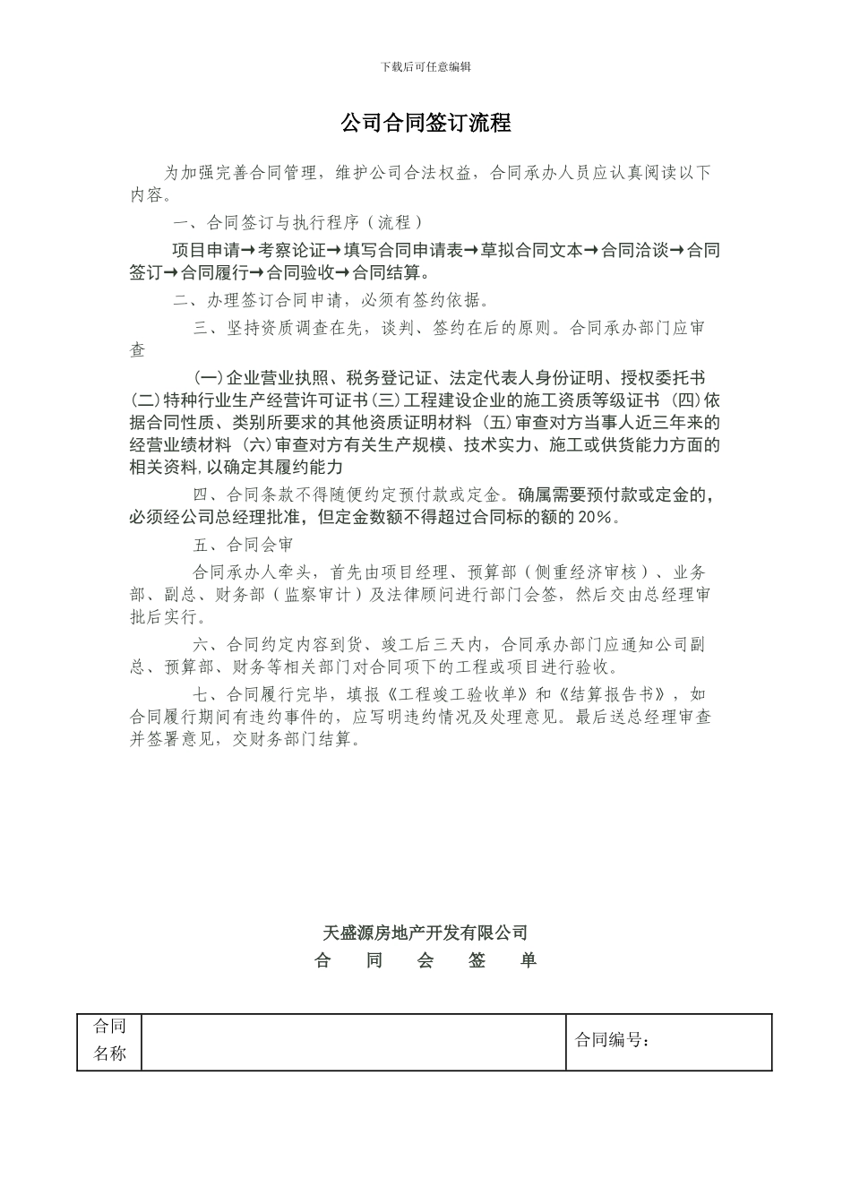 公司合同签订流程_第1页