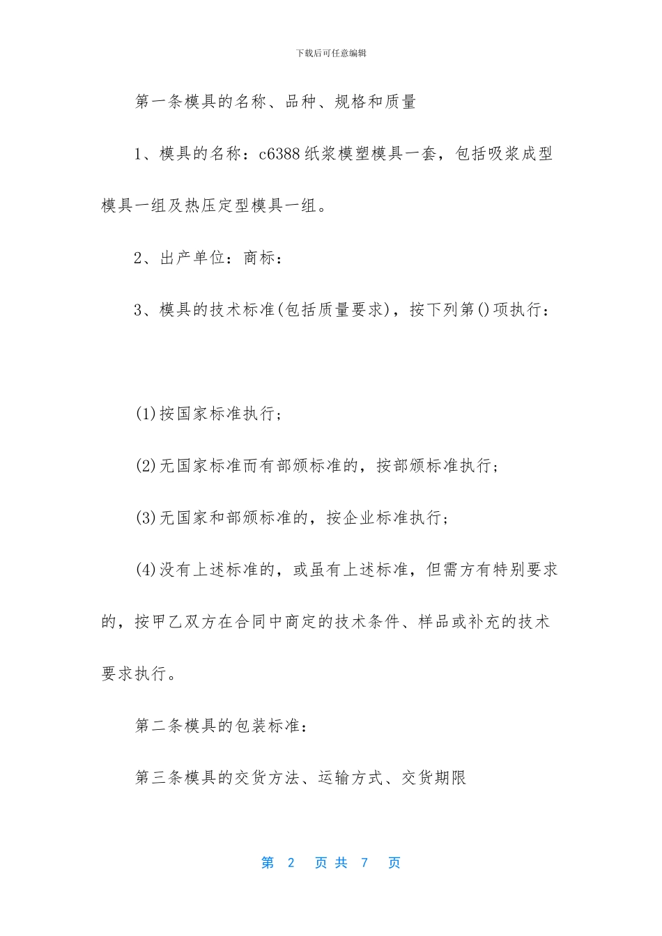 公司合同抄袭违法吗-_第2页