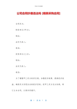 公司合同抄袭违法吗-
