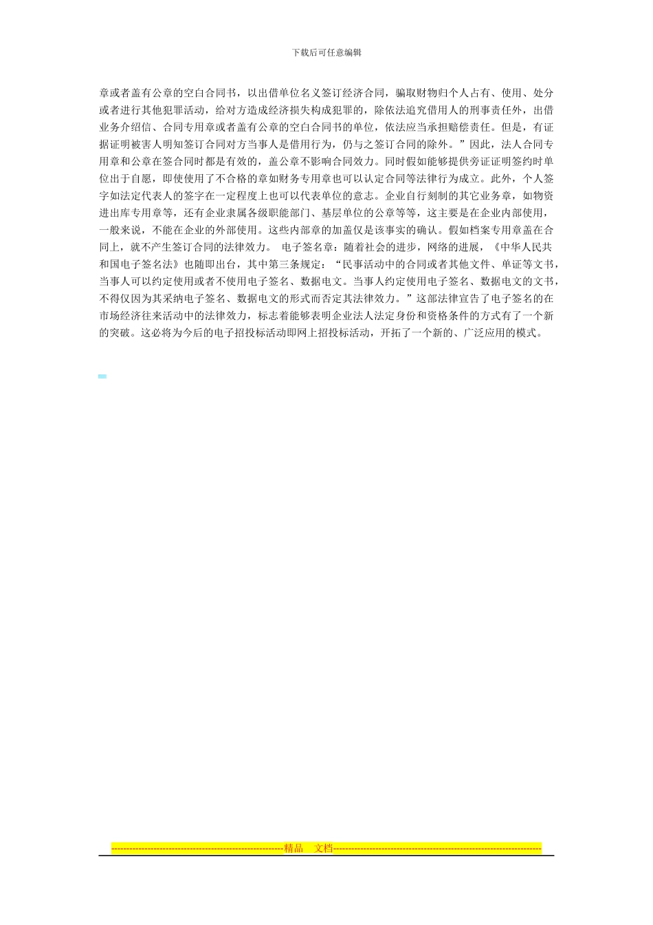 公司合同章和公章的区别_第2页