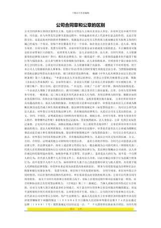 公司合同章和公章的区别