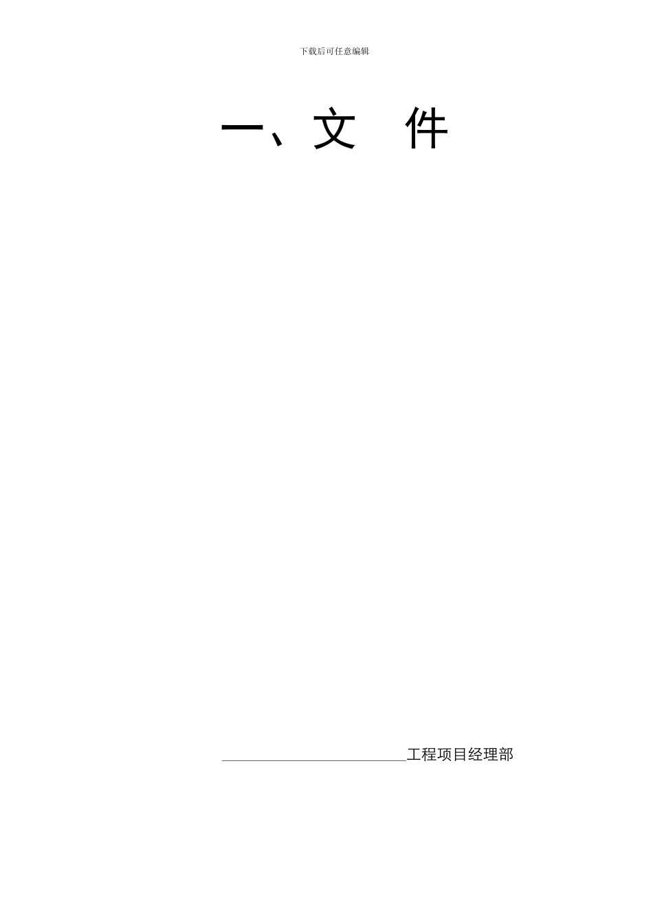 公司各级安全生产岗位责任制_第1页