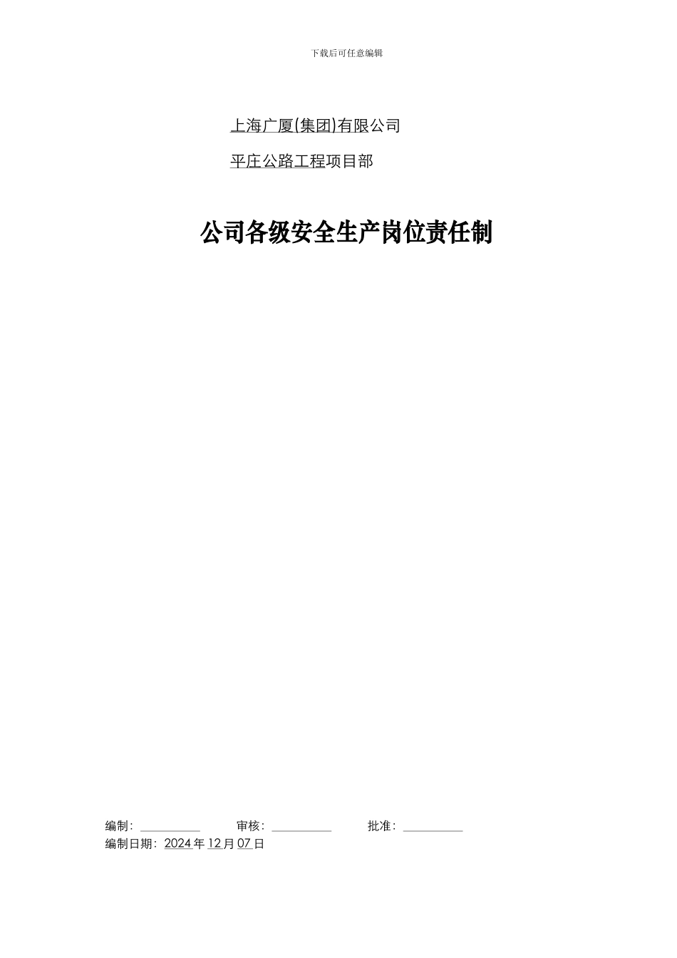 公司各级安全生产岗位责任制_第3页