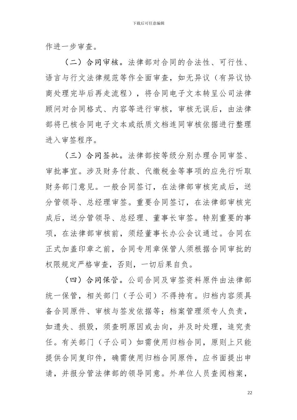 公司合同管理暂行办法_第2页