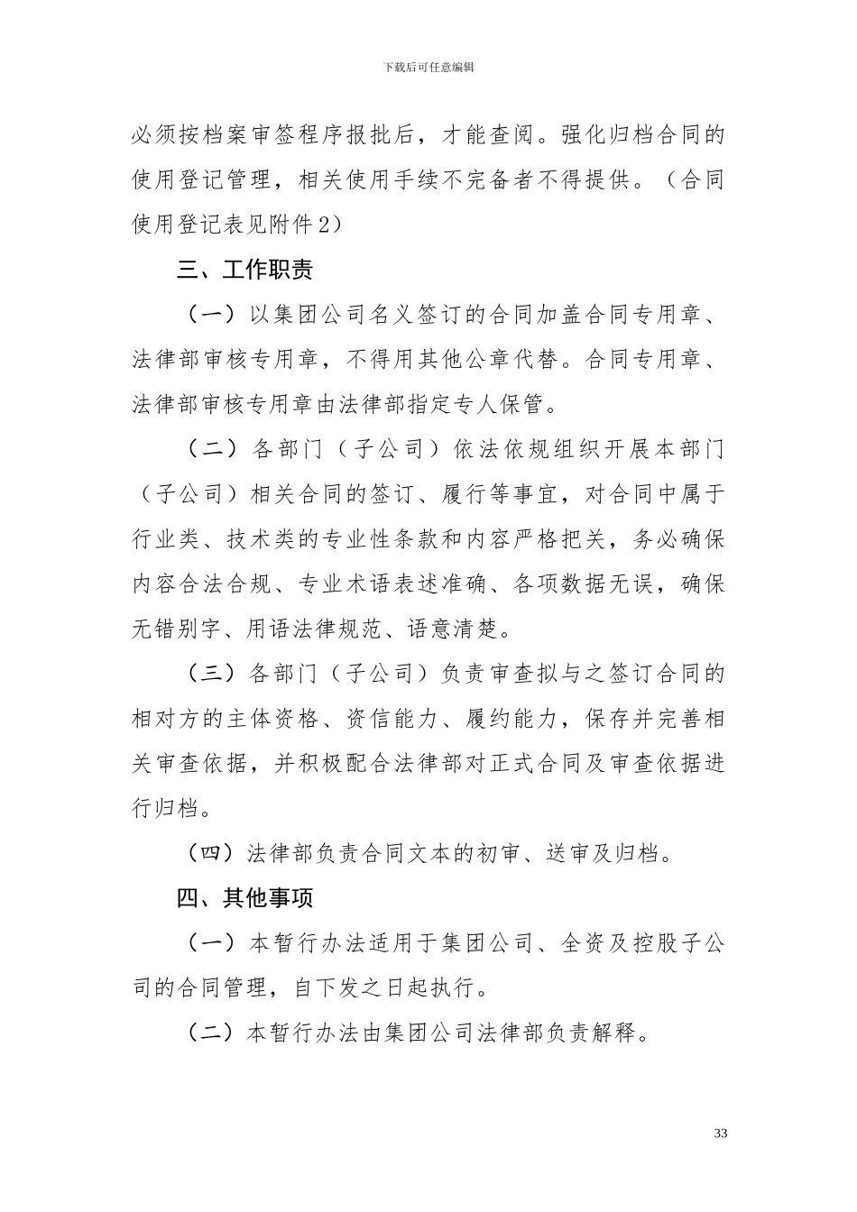 公司合同管理暂行办法_第3页