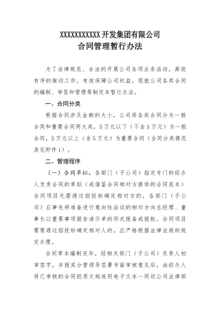 公司合同管理暂行办法