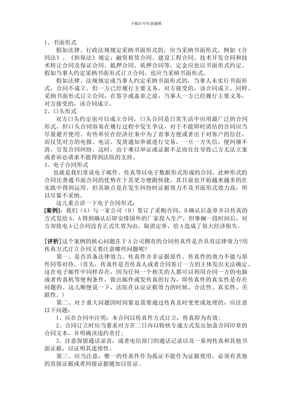 公司合同管理实务正稿_第2页