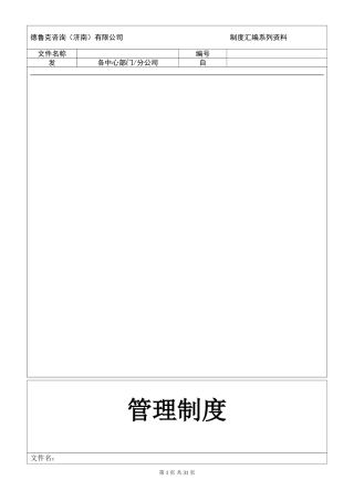 公司合同管理规定