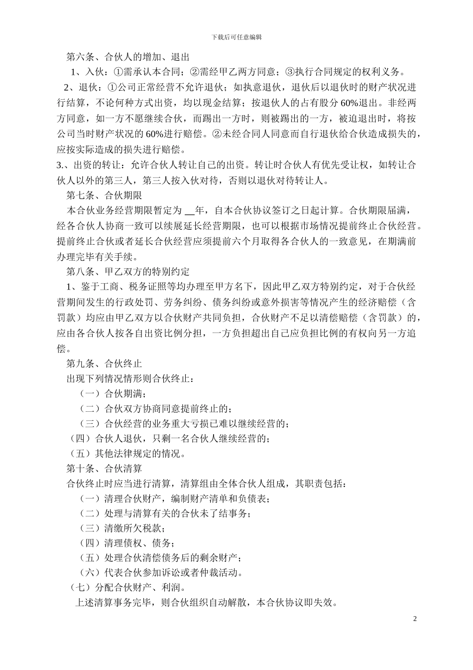 公司合作合伙协议书_第2页