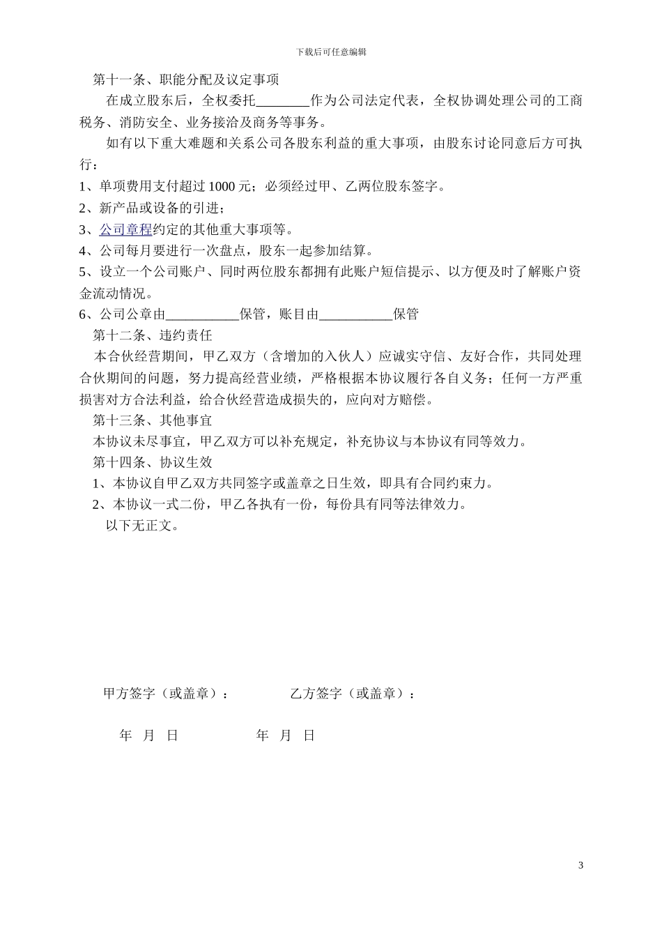 公司合作合伙协议书_第3页