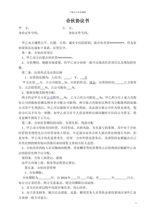 公司合作合伙协议书