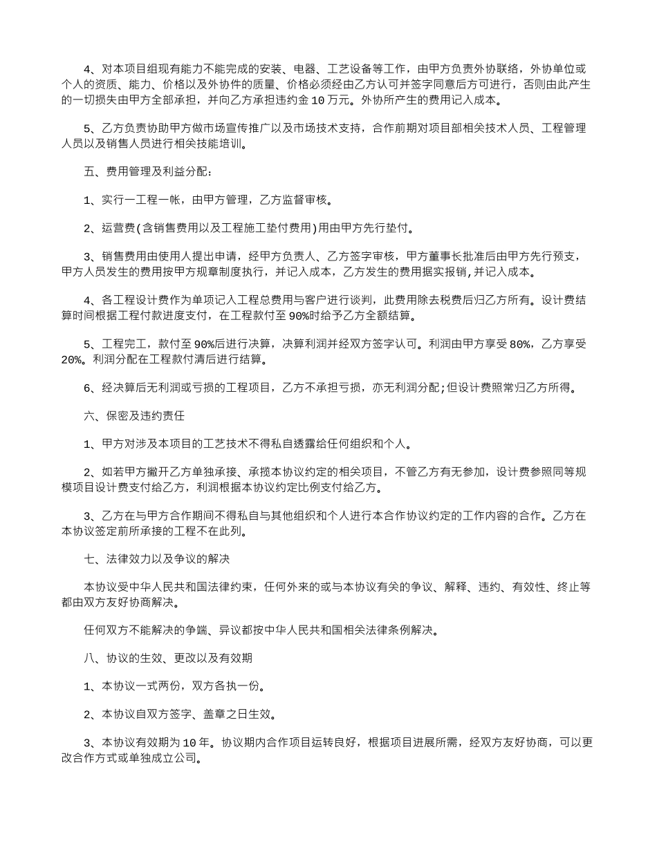 公司合作意向协议书样本_第2页